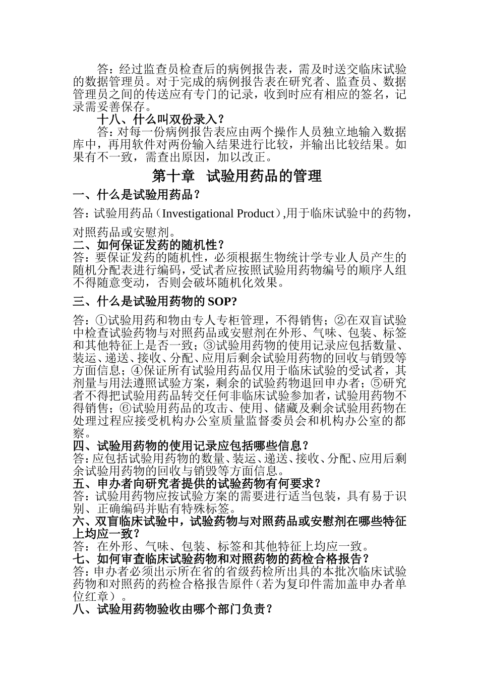 临床试验GCP_第3页