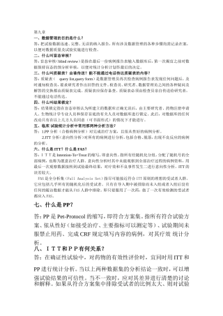 临床试验GCP