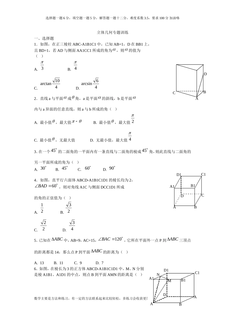 立体几何专题训练_第1页