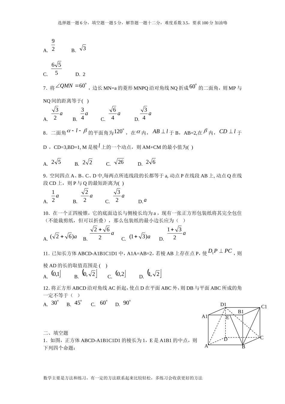 立体几何专题训练_第2页