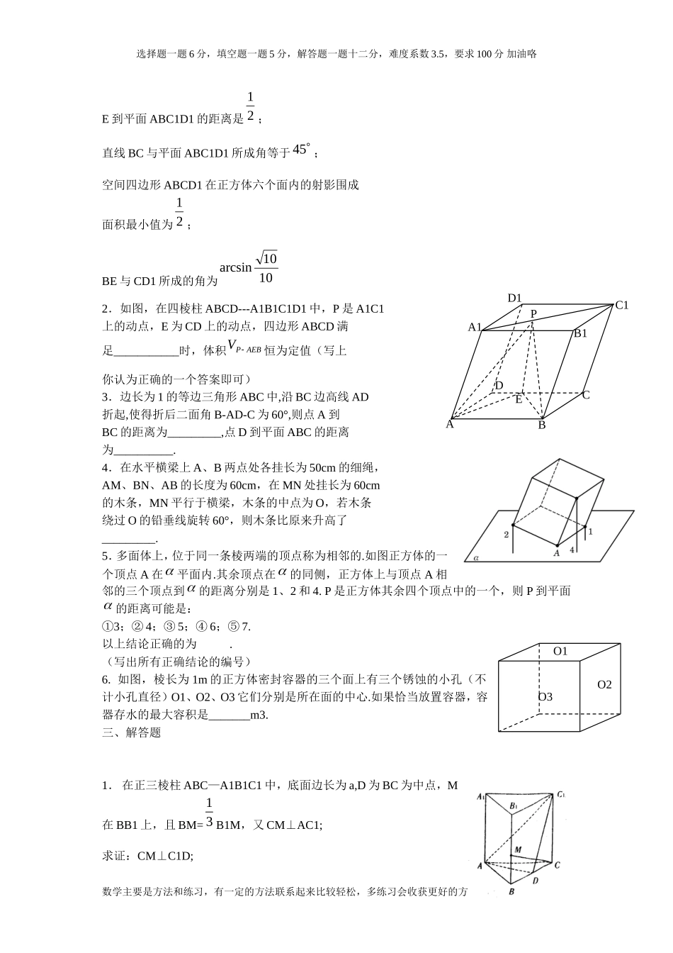 立体几何专题训练_第3页