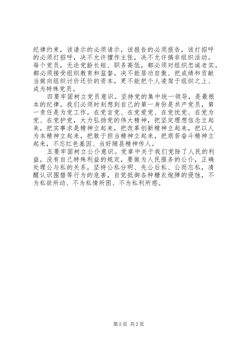 党风廉政建设宣传教育月动员会讲话稿_第2页