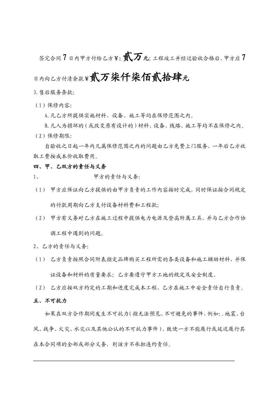 楼宇对讲系统安装合同样本_第2页