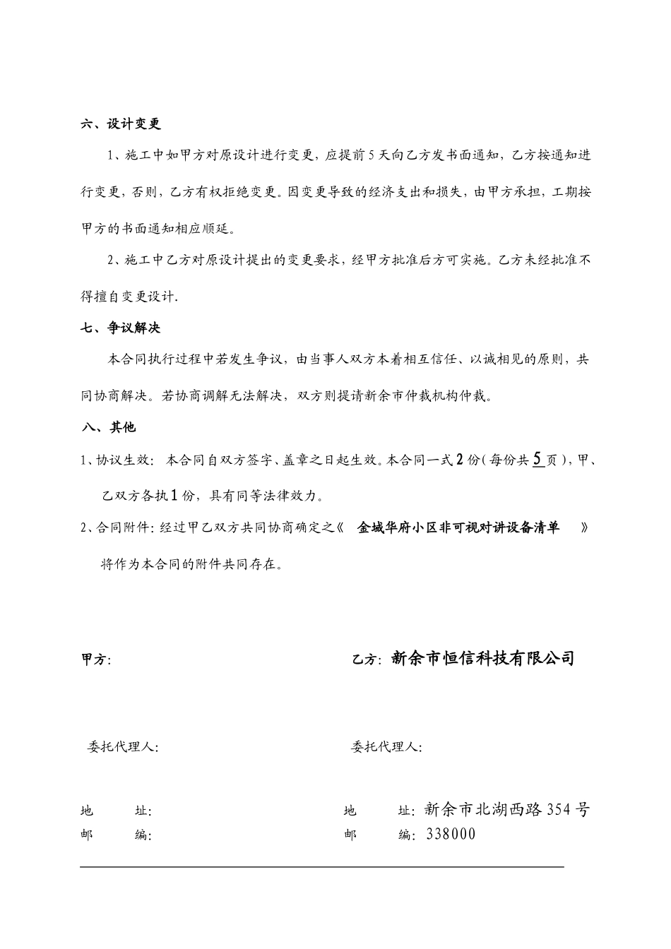 楼宇对讲系统安装合同样本_第3页