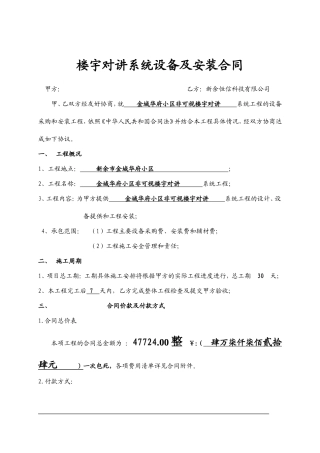 楼宇对讲系统安装合同样本