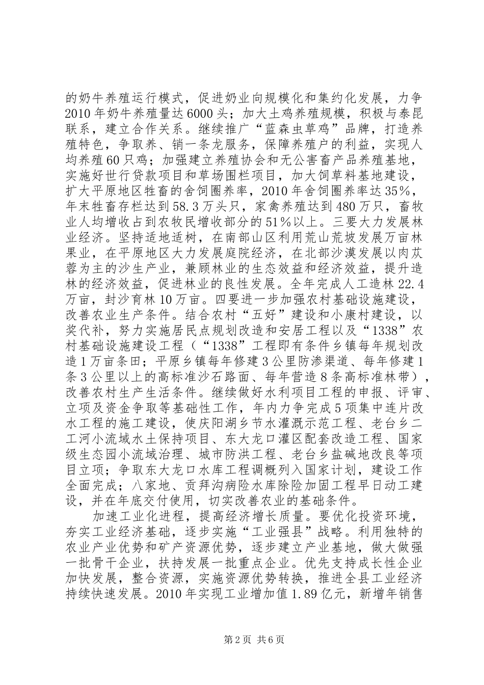 县域经济工作会县长讲话_第2页