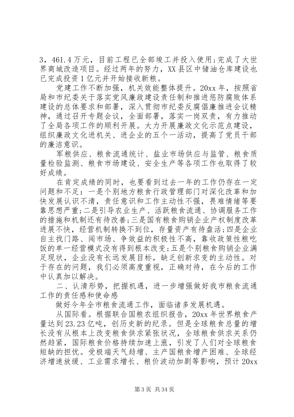 粮食工作会议上的讲话_第3页