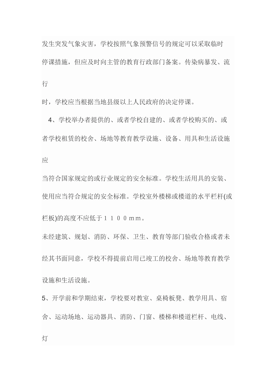 学生伤害事故的预防和处理(一)_第3页