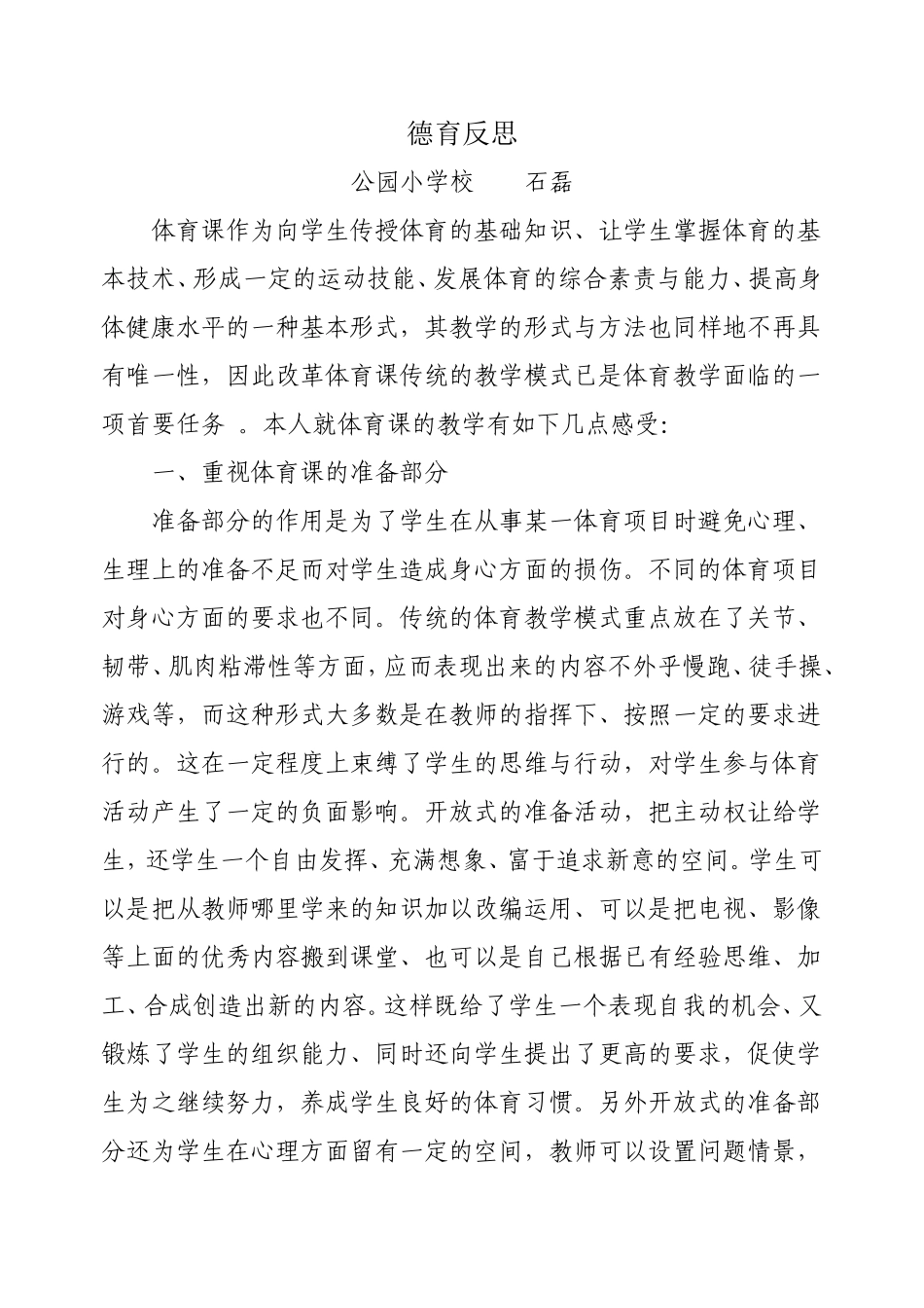 德育反思-石磊_第1页