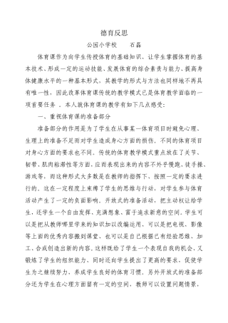 德育反思-石磊
