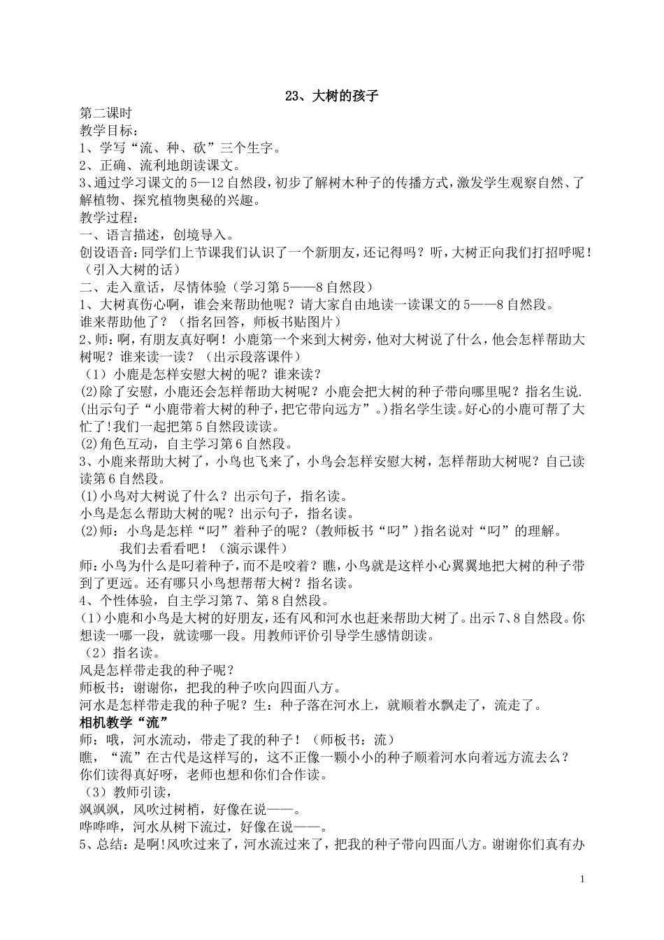 23大树的孩子_第1页