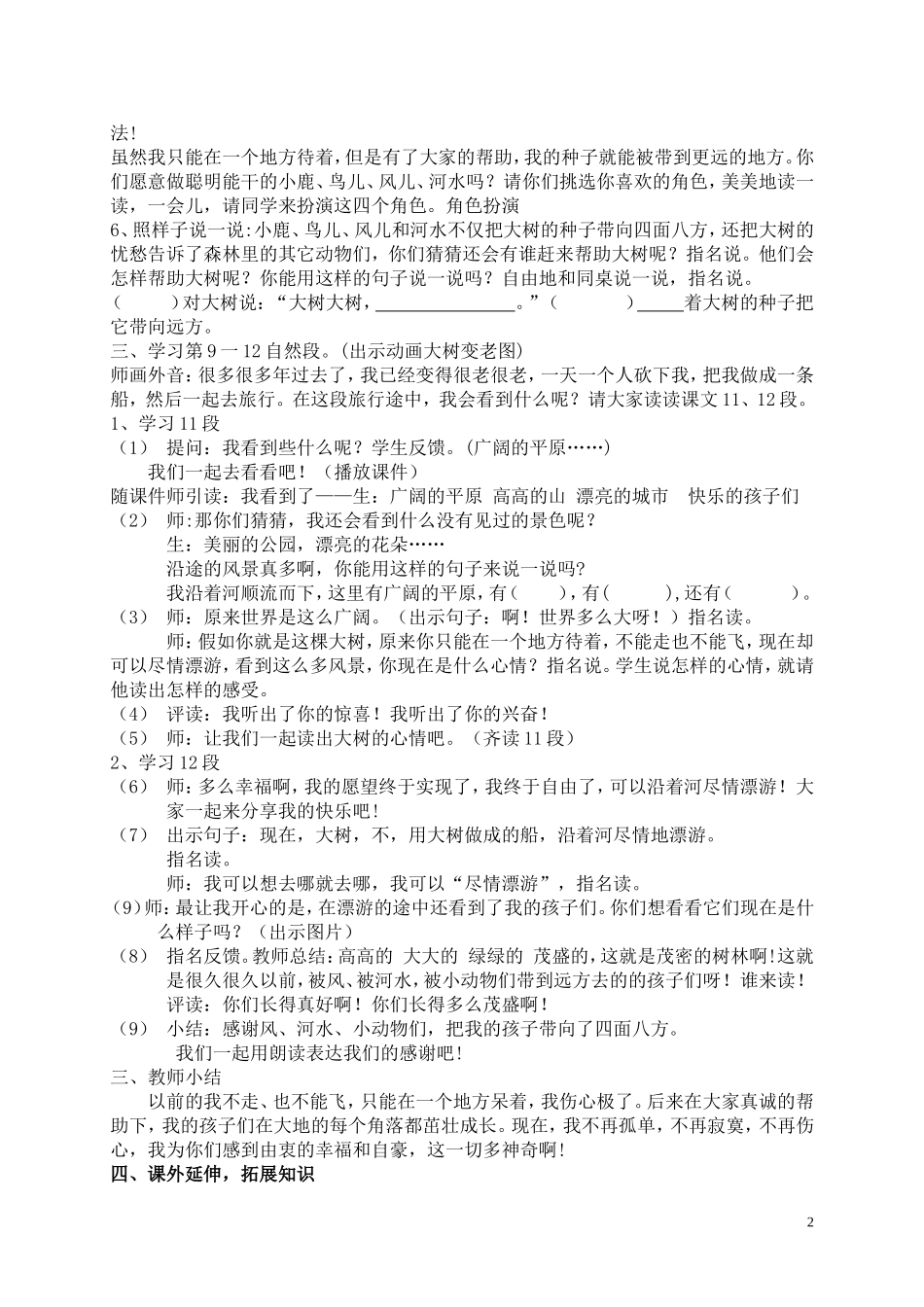 23大树的孩子_第2页