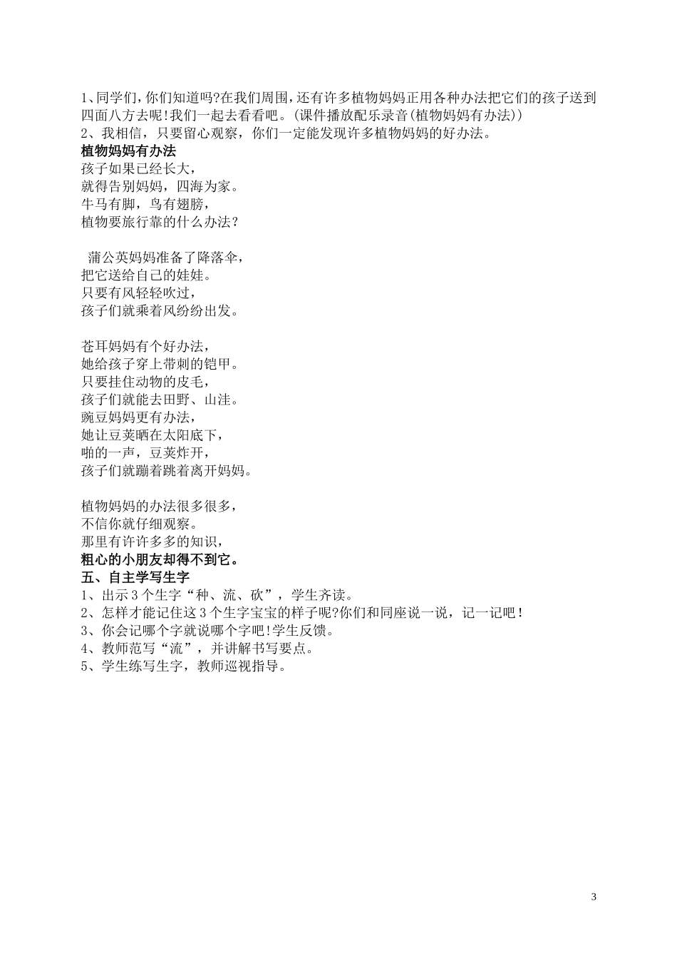 23大树的孩子_第3页