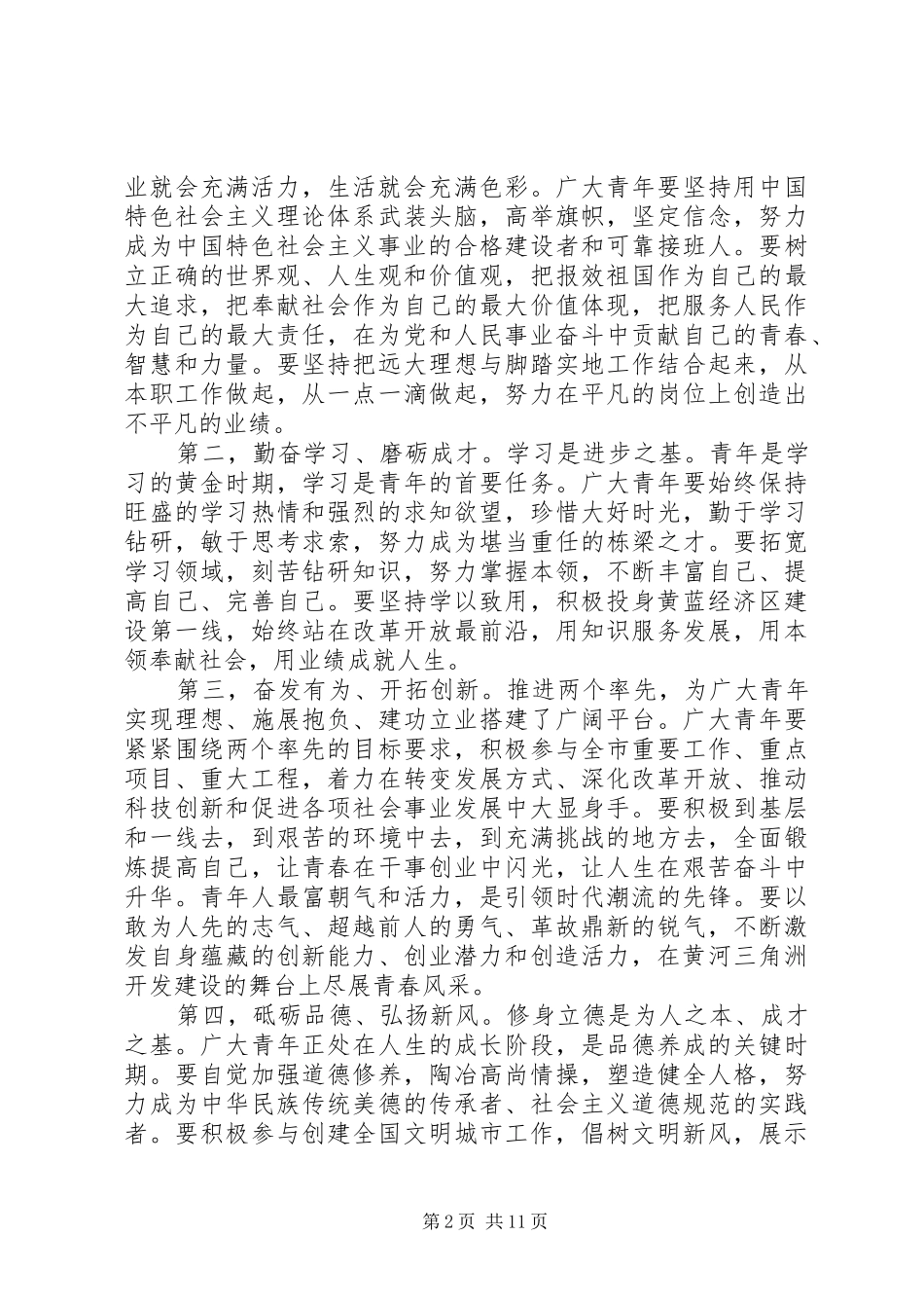 市团代会开幕式讲话材料_第2页