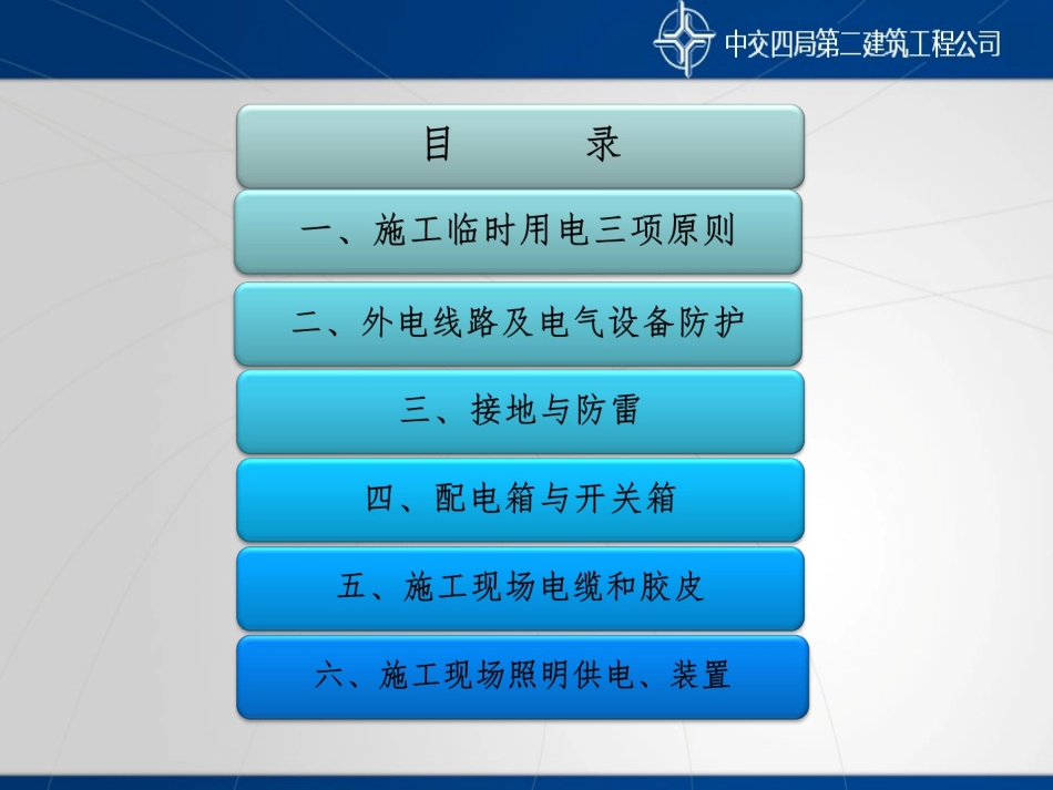 施工现场临时用电要点讲解(课件)_第2页