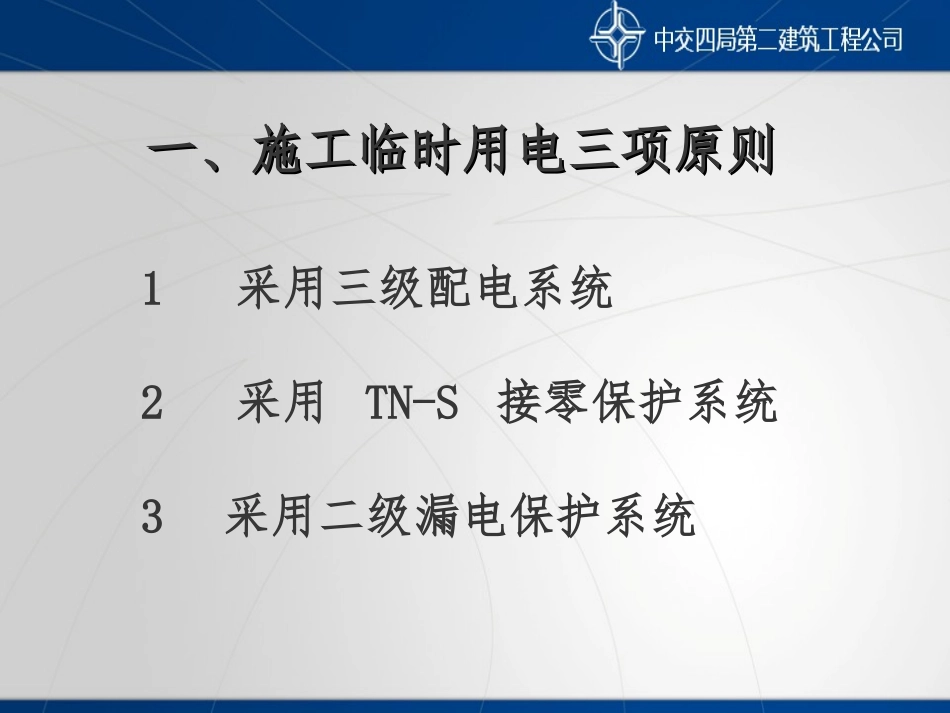 施工现场临时用电要点讲解(课件)_第3页