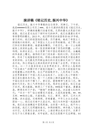 演讲稿《铭记历史,振兴中华》