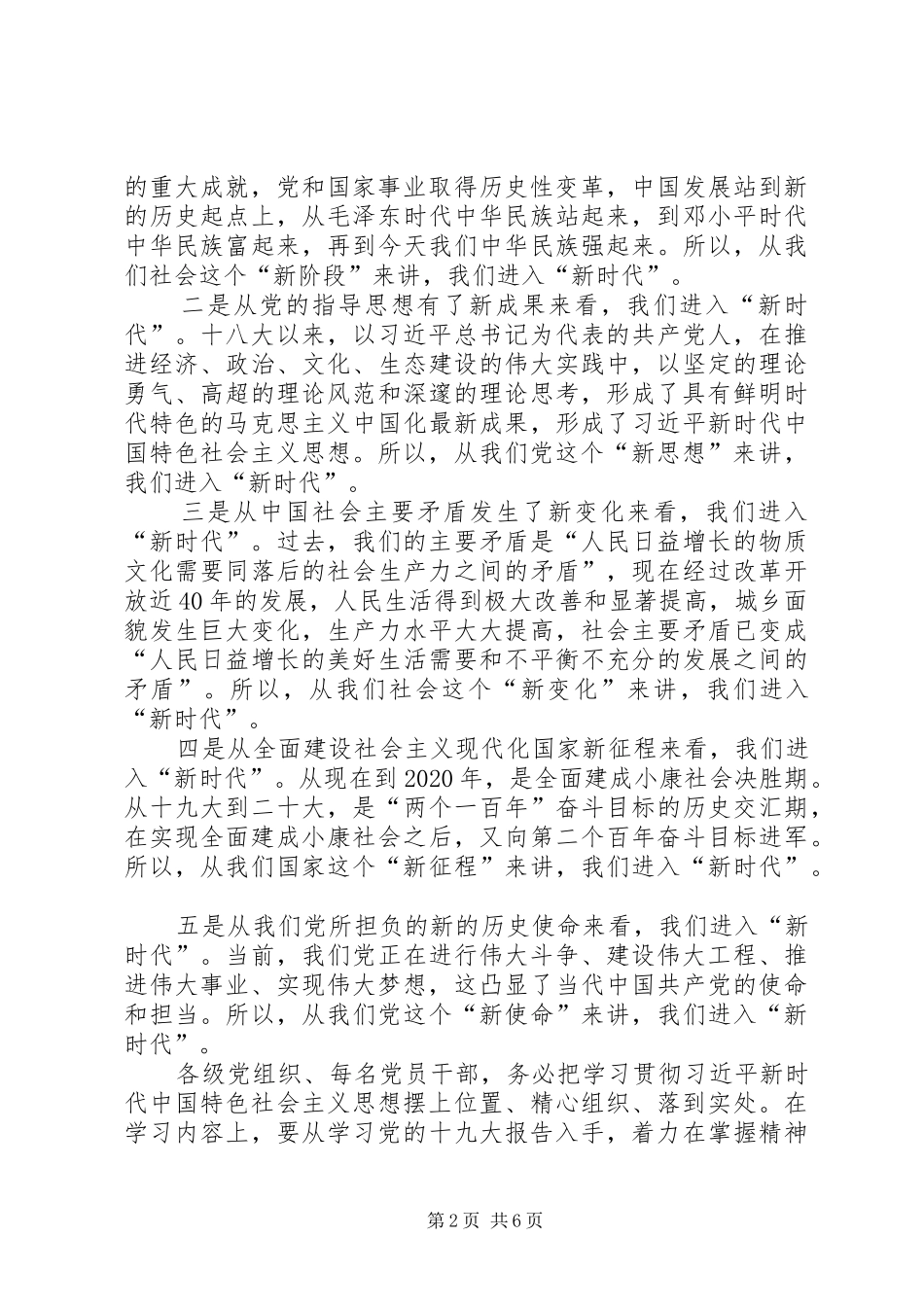 市文广新局党委学习贯彻党的十九大精神专题报告会讲话稿_第2页