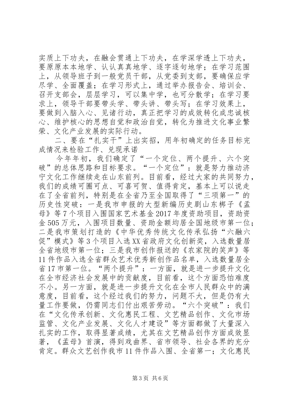 市文广新局党委学习贯彻党的十九大精神专题报告会讲话稿_第3页