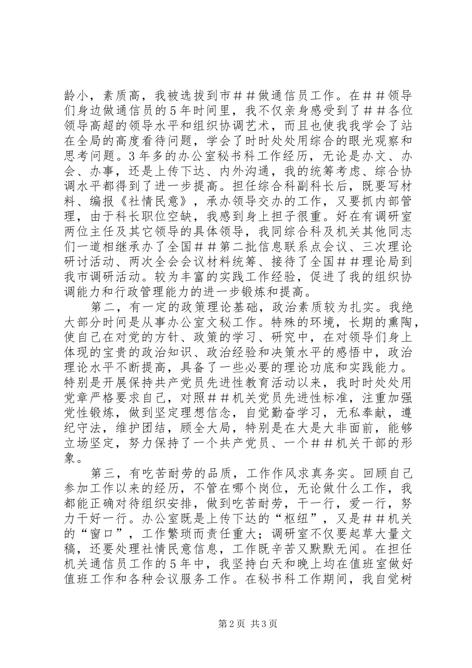 科级干部竞聘演讲辞_第2页
