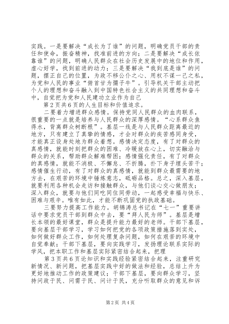 机关干部联系群众服务基层工作动员会讲话_第2页