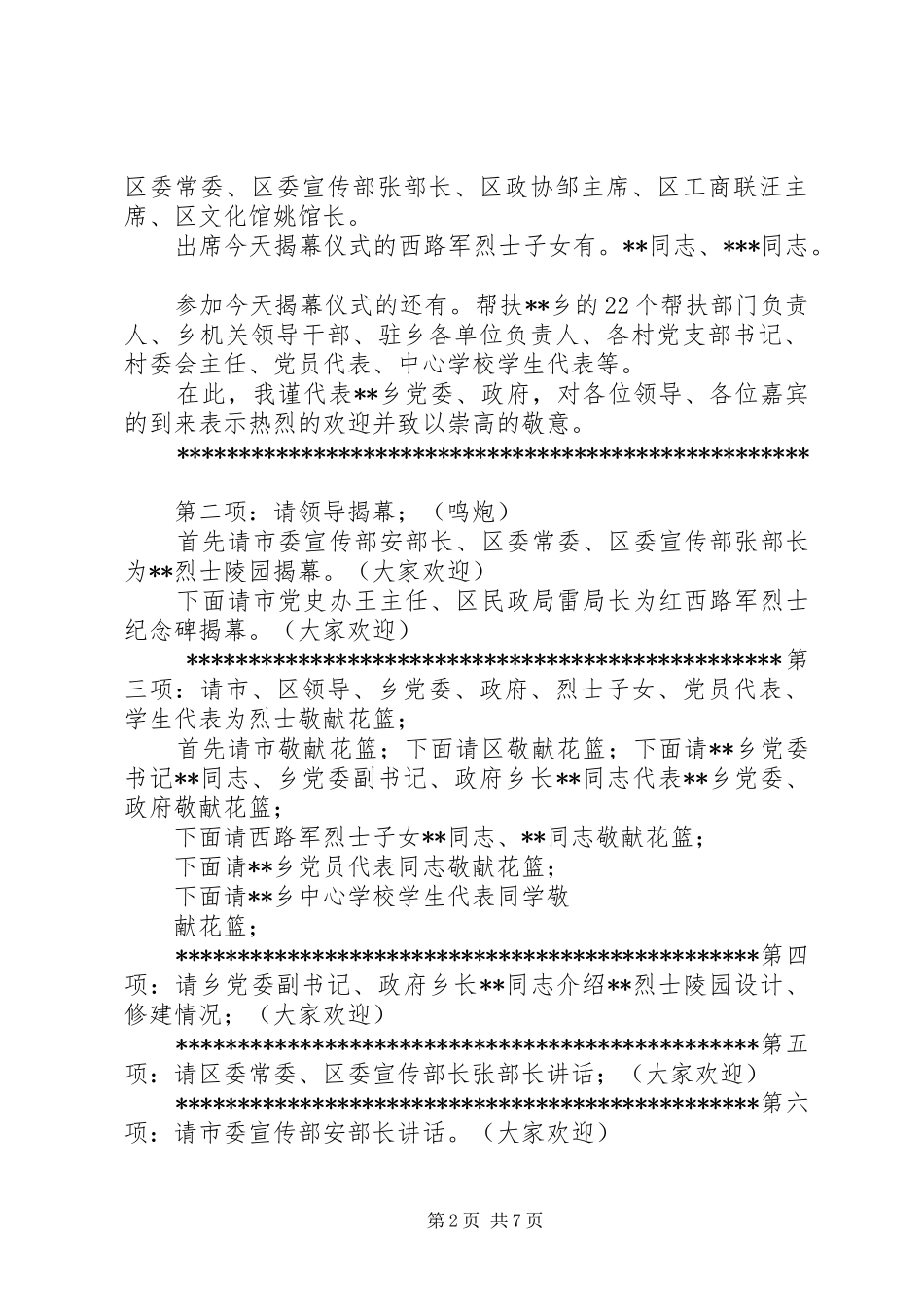 揭幕仪式主持词_第2页