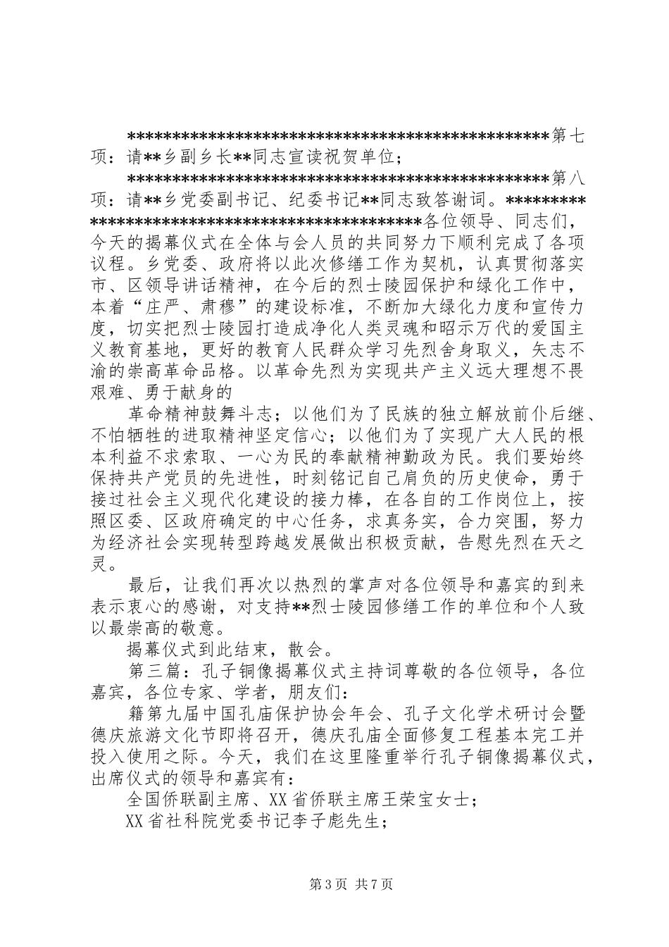 揭幕仪式主持词_第3页