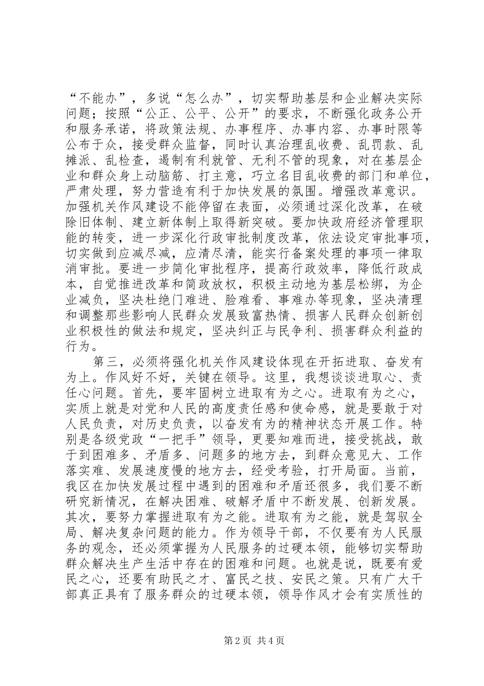 全区干部作风建设大会讲话_第2页