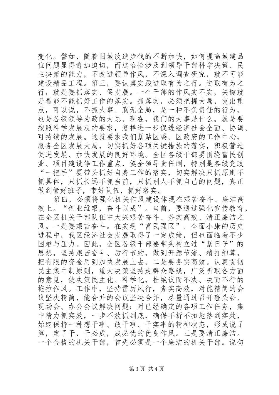 全区干部作风建设大会讲话_第3页