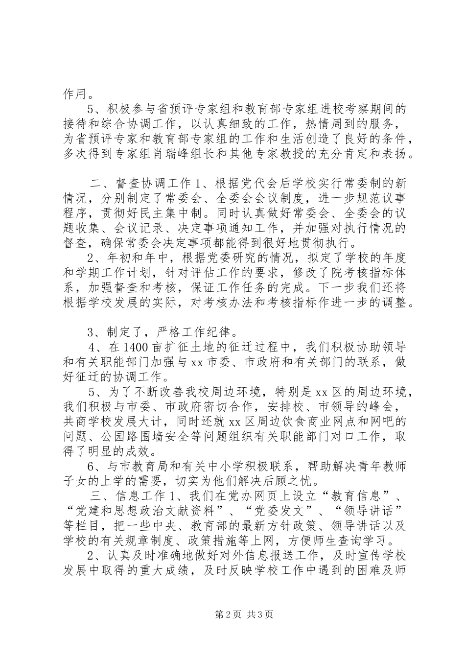 企业党委办公室20XX年工作计划_第2页