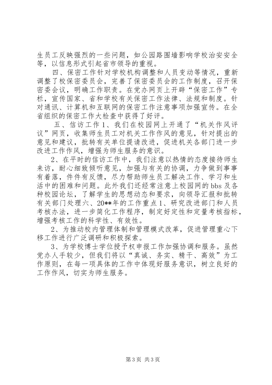 企业党委办公室20XX年工作计划_第3页