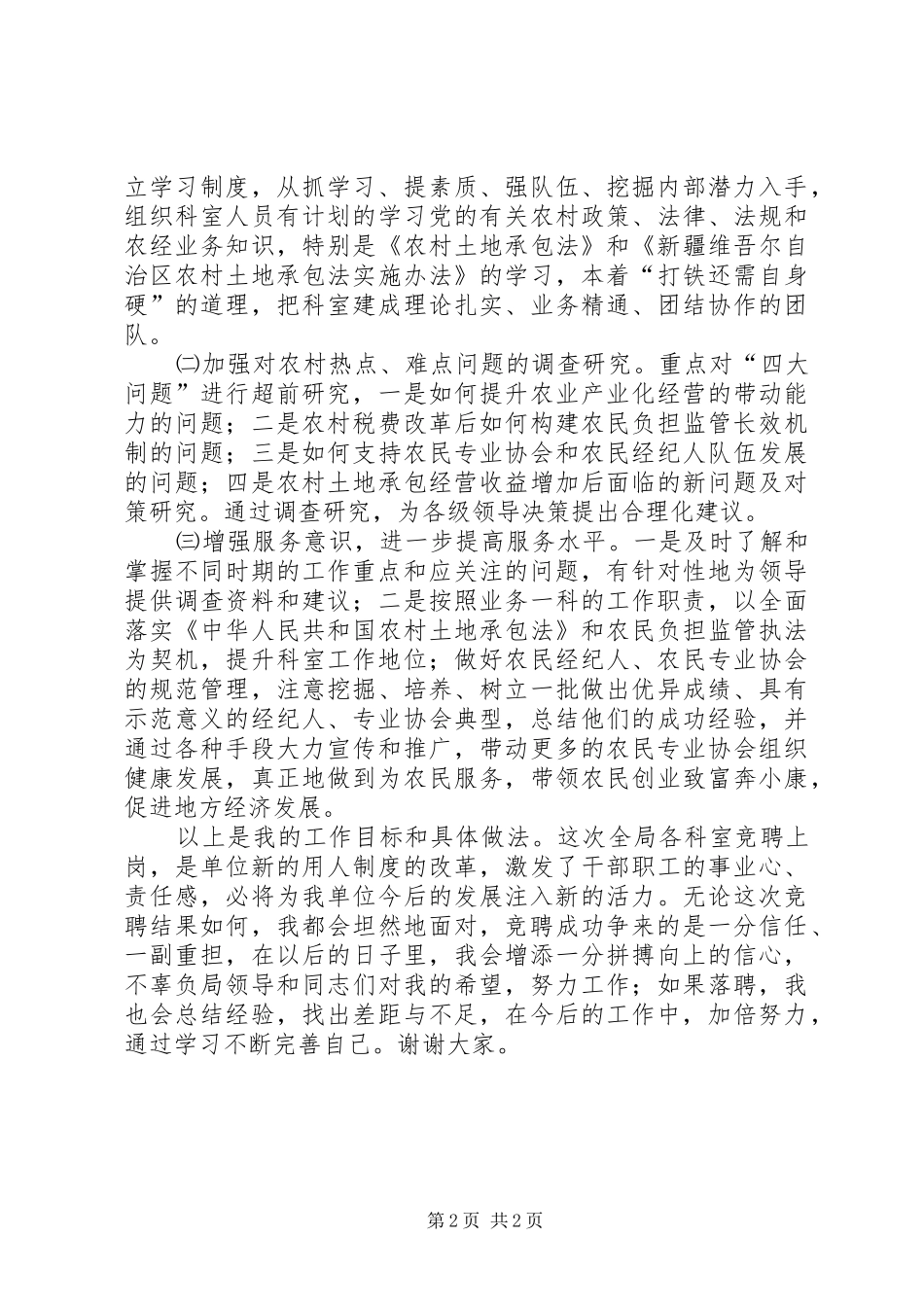 科长岗位竞聘发言稿_第2页