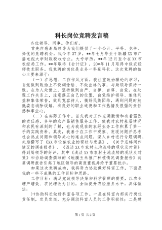 科长岗位竞聘发言稿