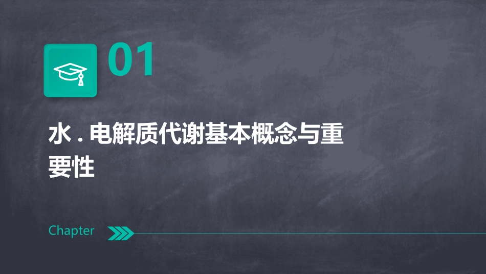 水.电解质代谢与酸碱平衡概述分类及处理建议课件_第3页