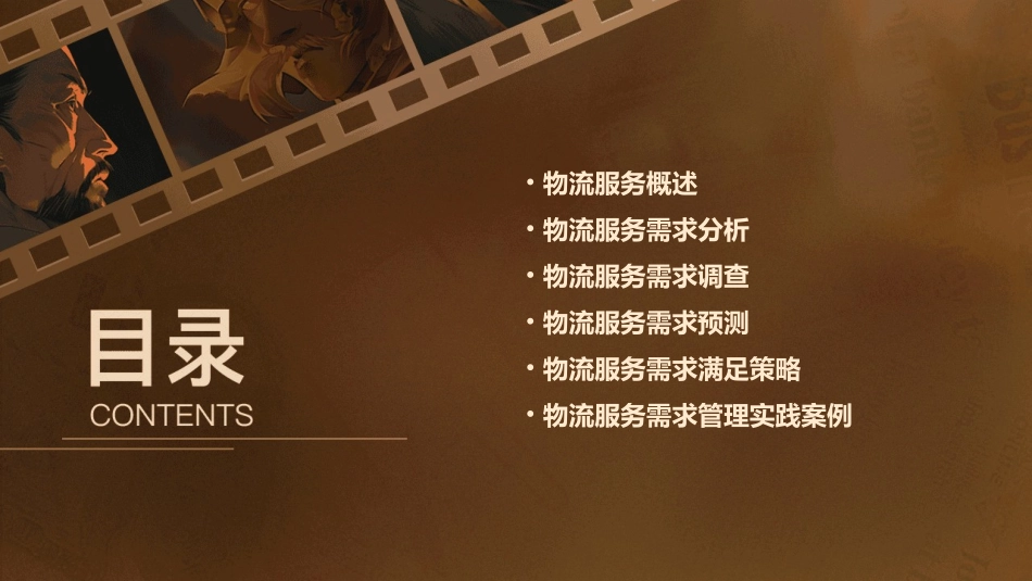 物流服务需求分析课件_第2页