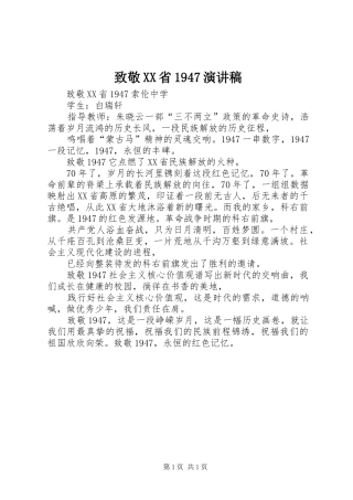 致敬XX省1947演讲稿