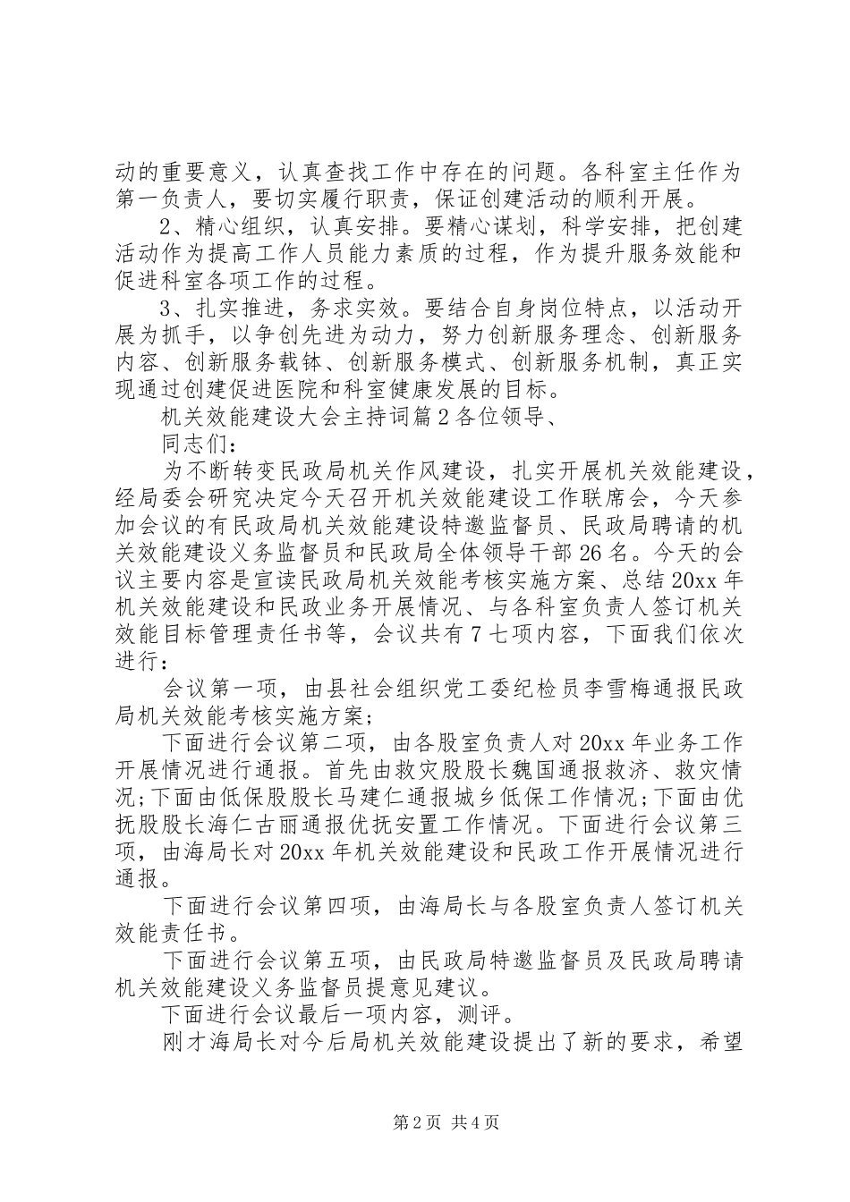 机关效能建设大会主持词_第2页
