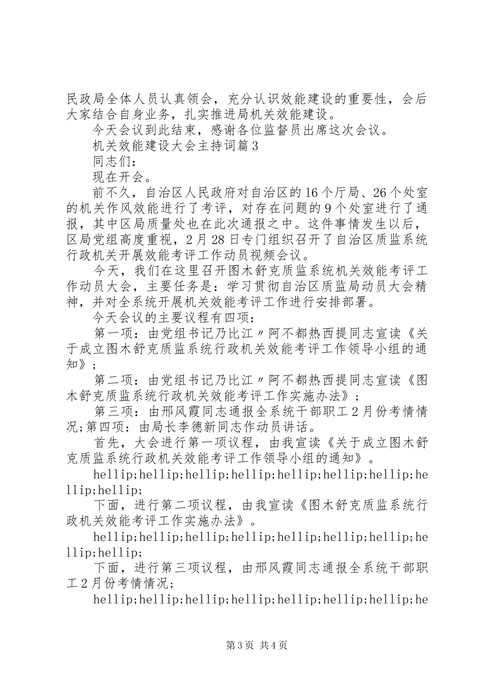 机关效能建设大会主持词_第3页