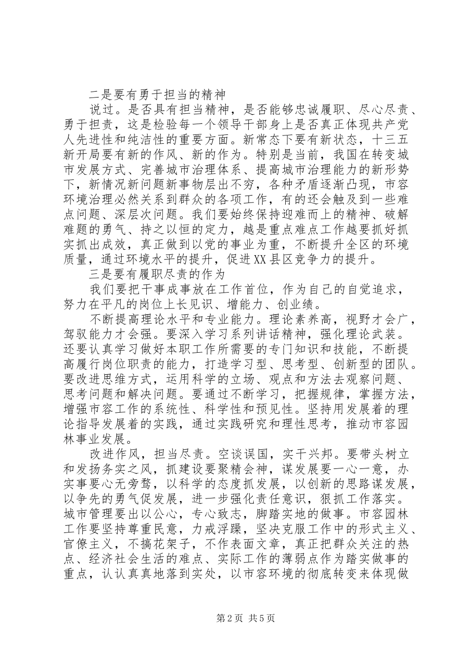 讲规矩有纪律主题发言稿_第2页