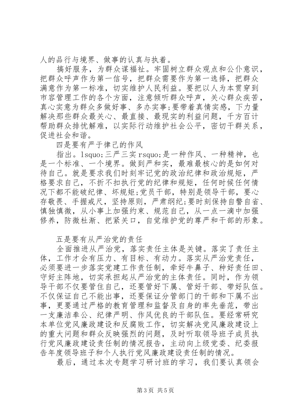 讲规矩有纪律主题发言稿_第3页