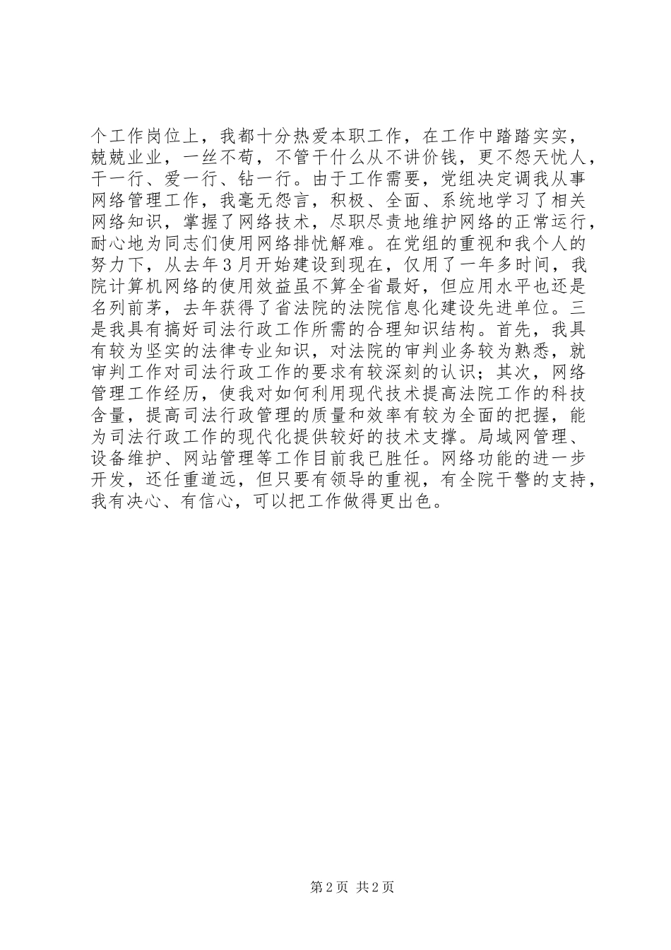 装备管理处处长竞聘演讲稿_第2页