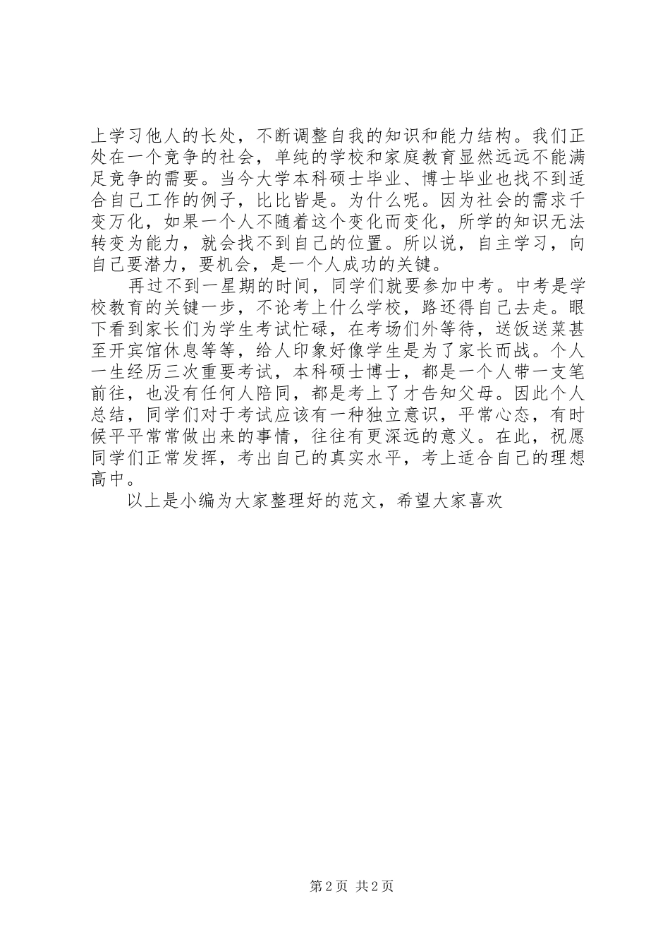 初中毕业典礼家长的致辞_第2页