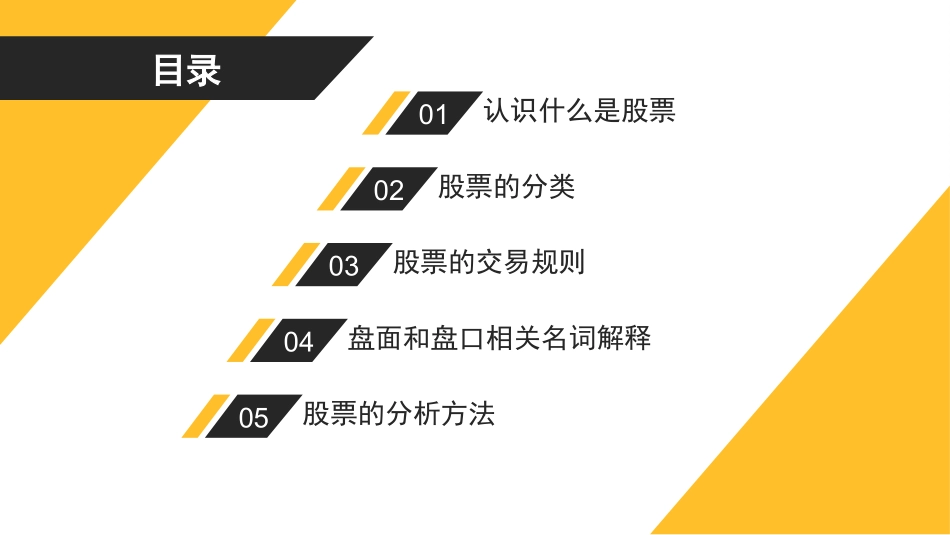 股票基础知识_第2页