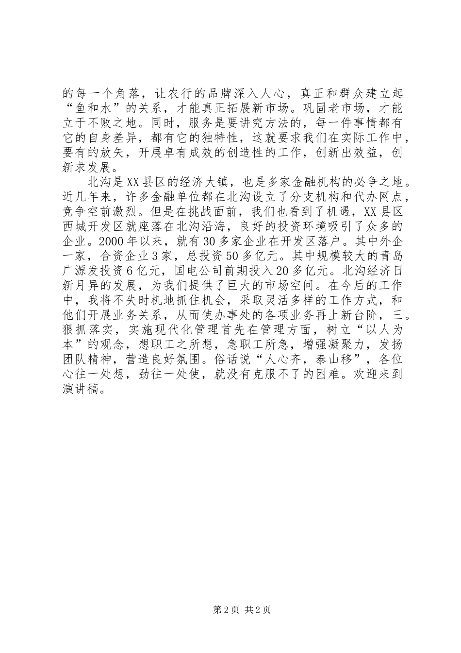 银行办事处副主任竞聘演讲_第2页