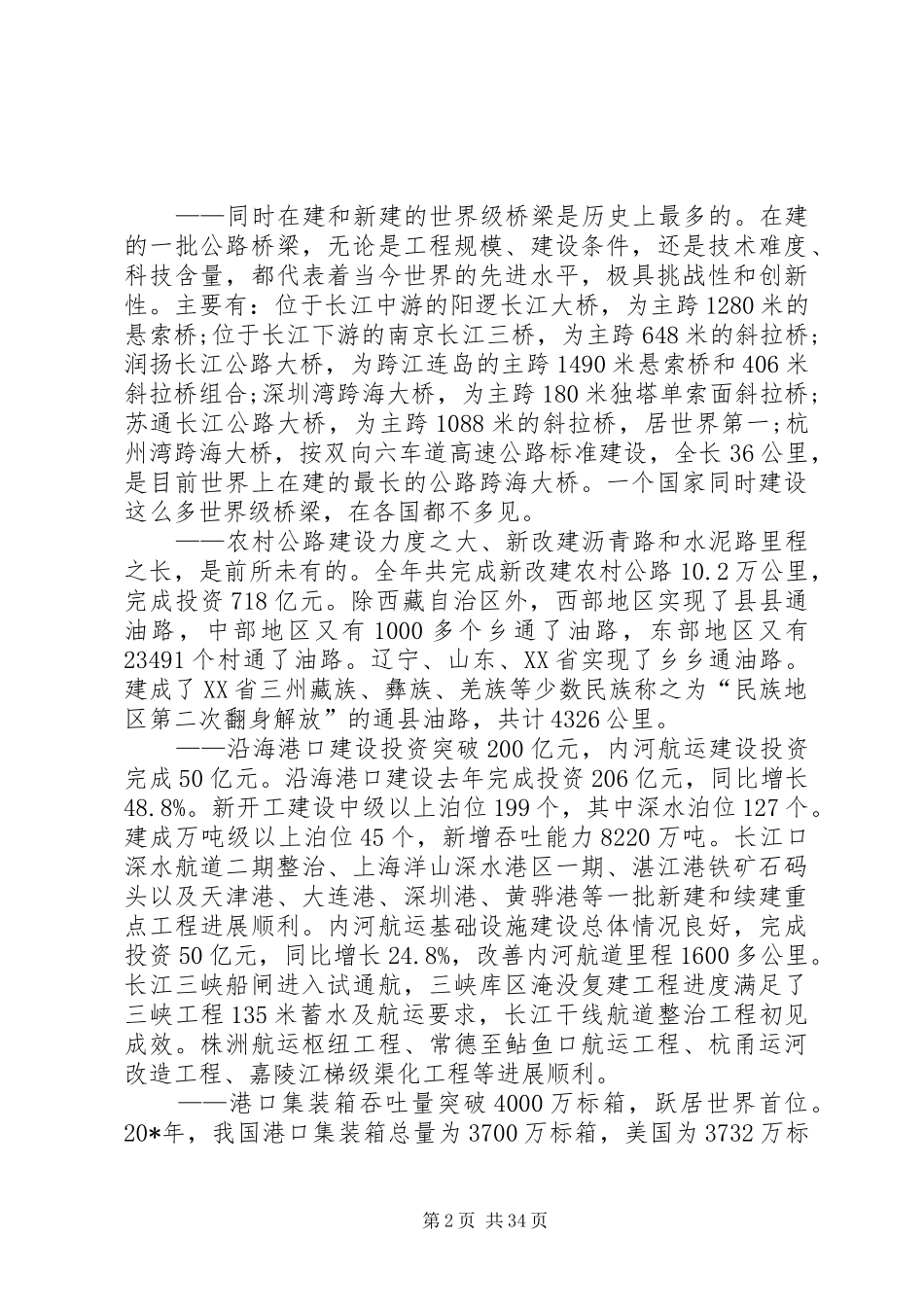 交通局经济运输保障讲话_第2页