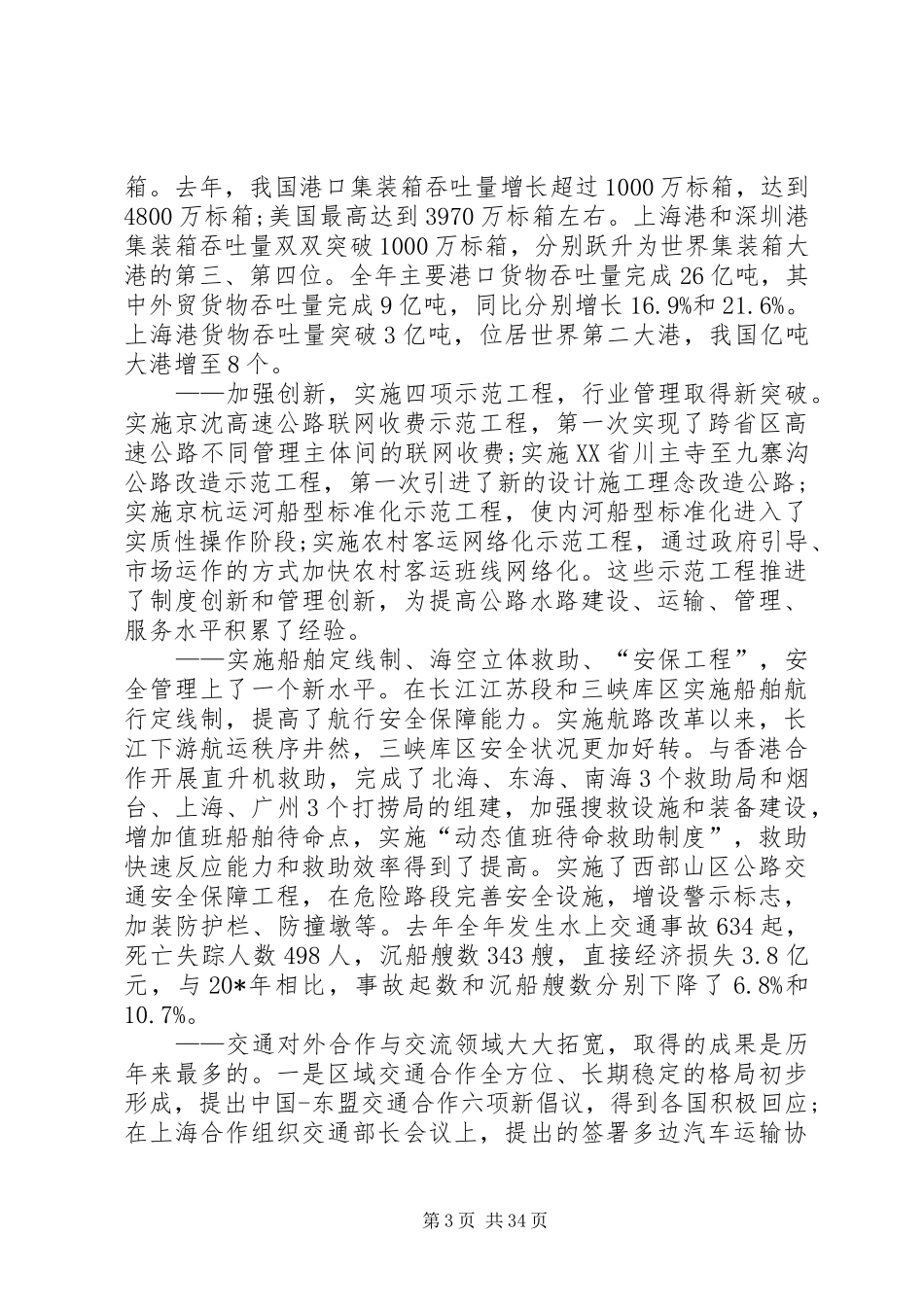 交通局经济运输保障讲话_第3页