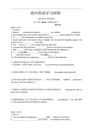 人教版高中英语必修一高三英语Book1基础知识复习