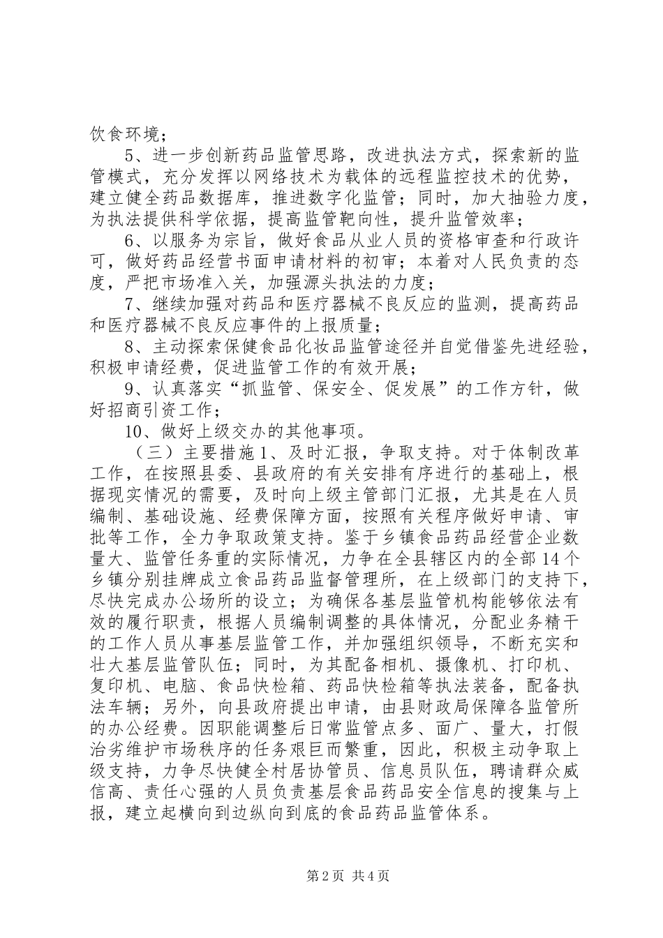 县食品药品监督管理局年终工作计划 _第2页