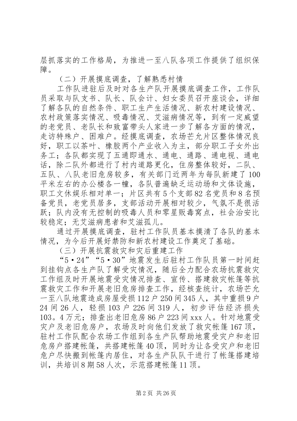 扶贫工作总结及计划 _第2页