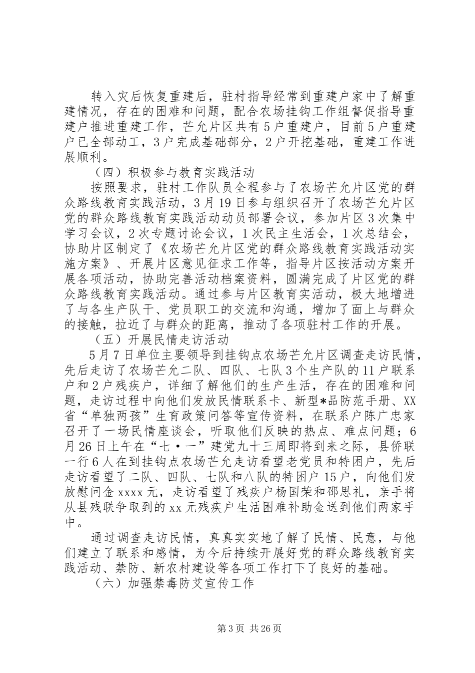 扶贫工作总结及计划 _第3页